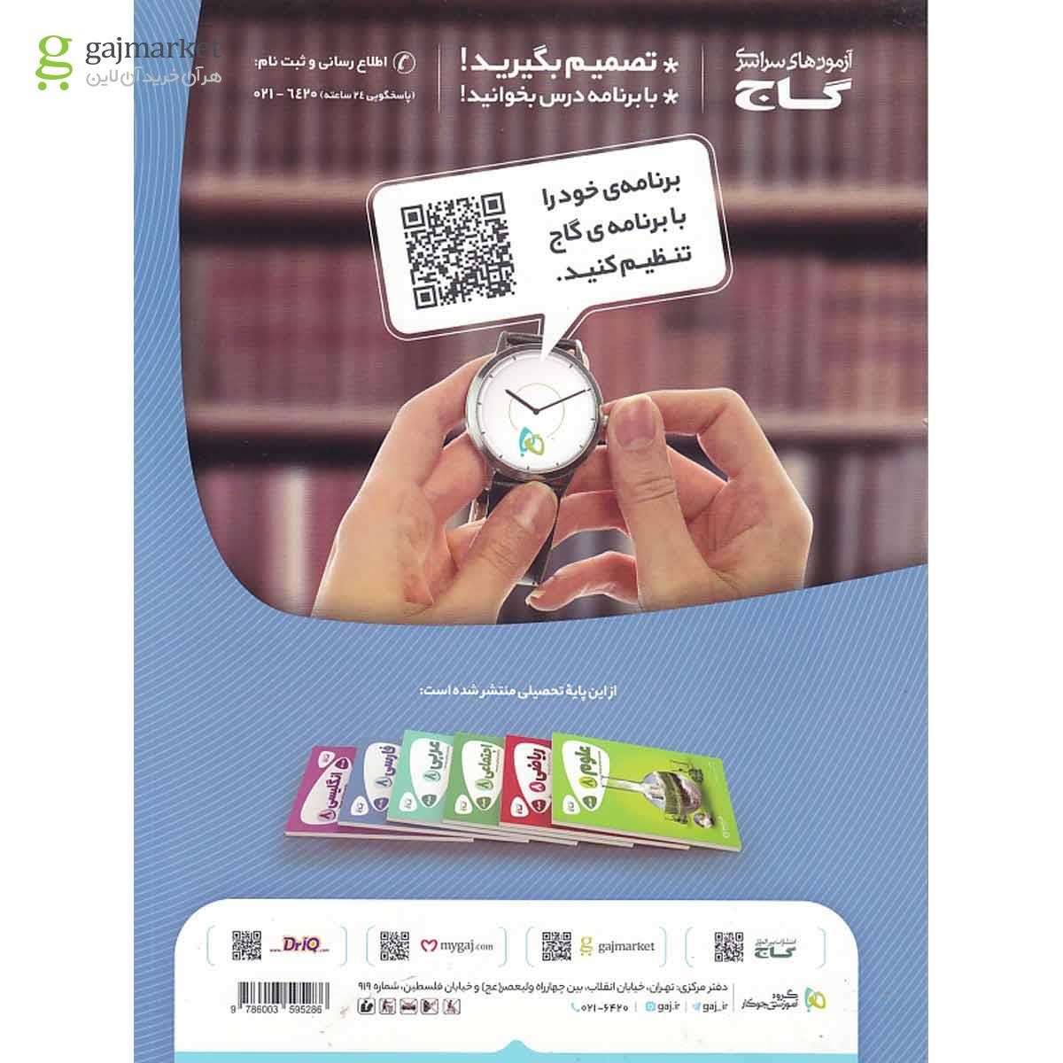 تصویر از کتاب فارسی هشتم سری کارپوچینو