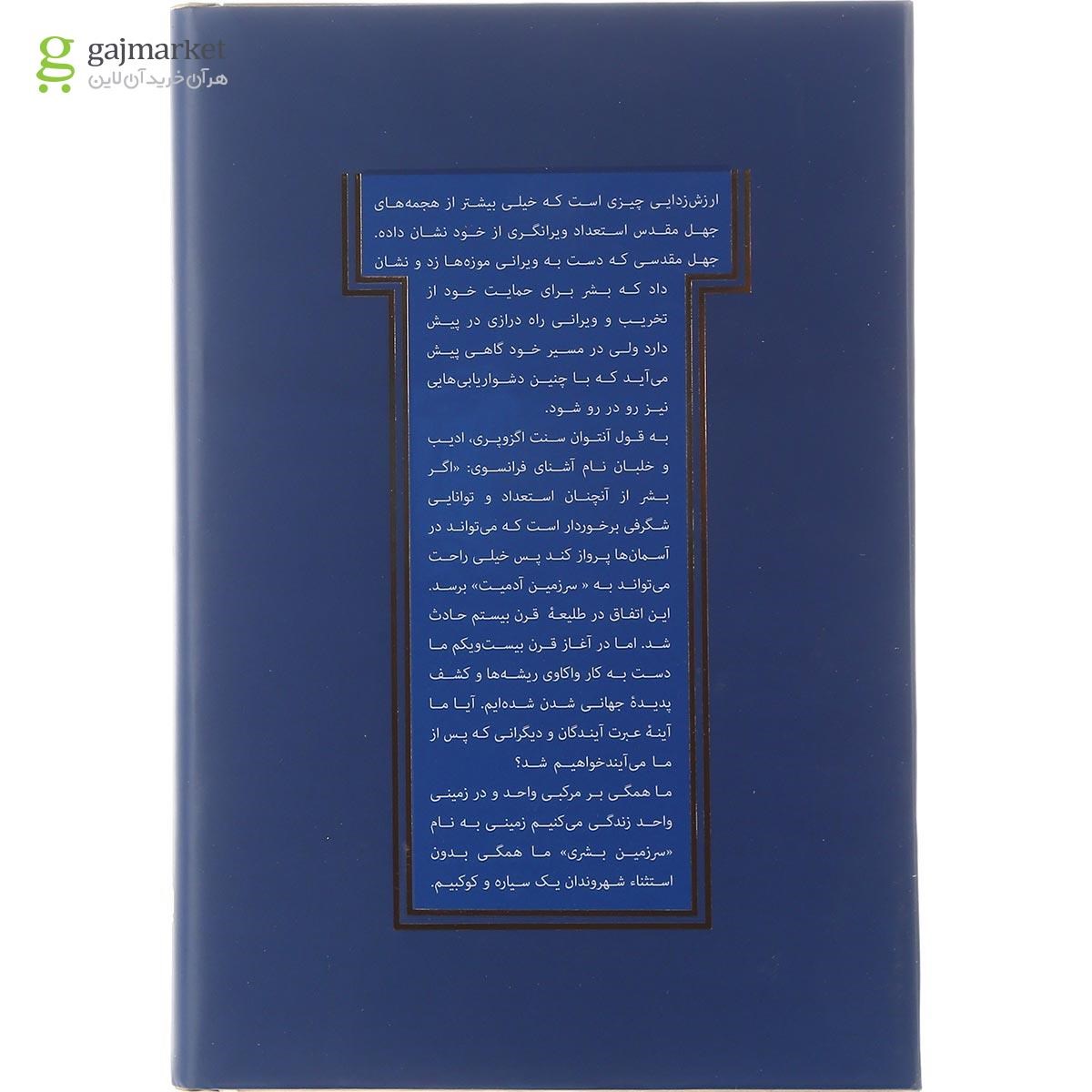 تصویر از کتاب چنین کنند بلند همتان
