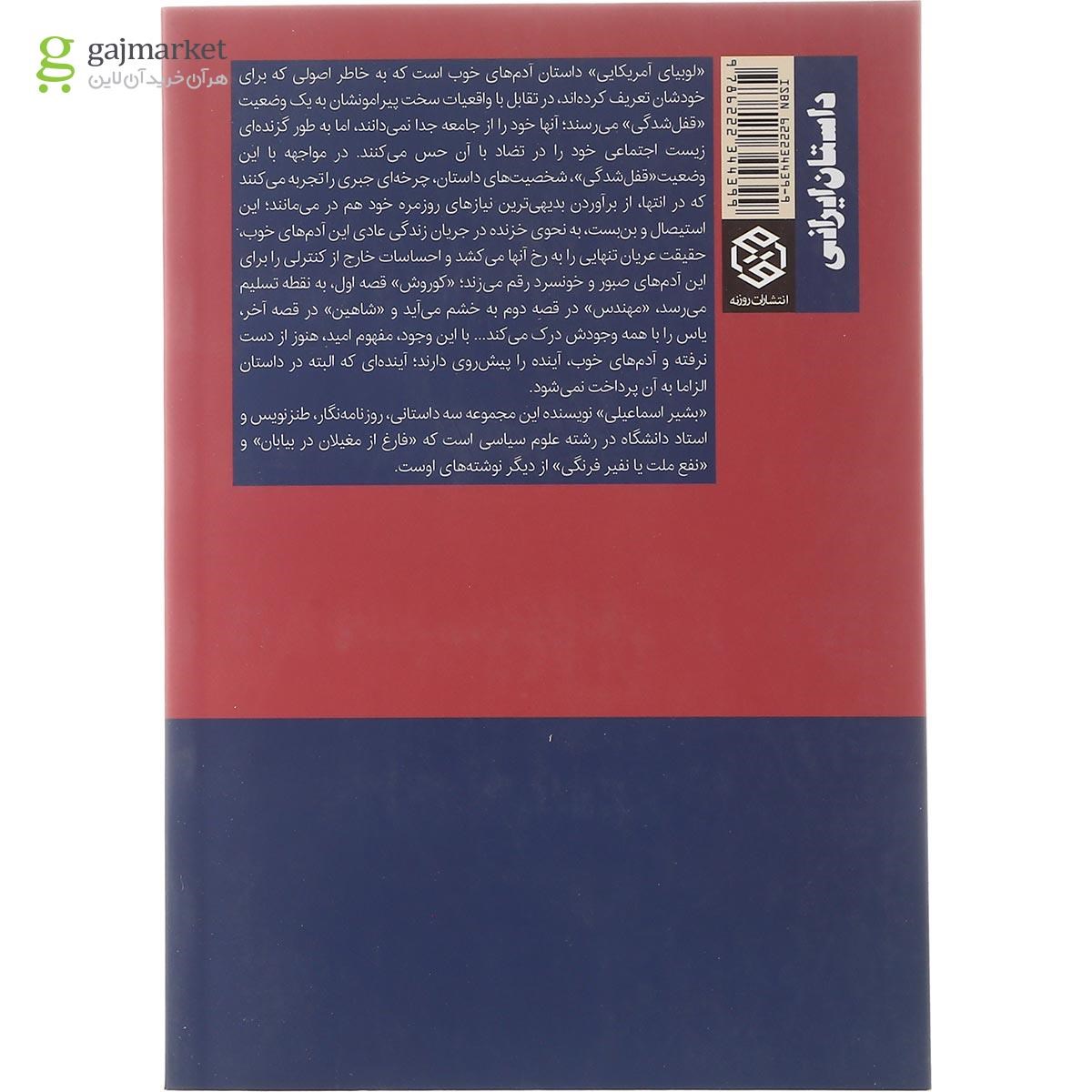 تصویر از کتاب لوبیای آمریکایی
