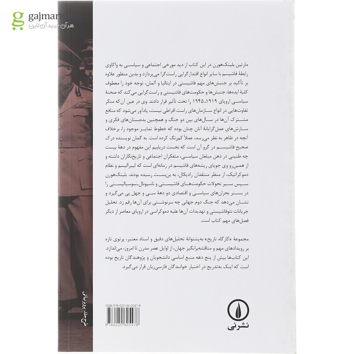 تصویر از کتاب فاشیسم و راست گرایی در اروپا