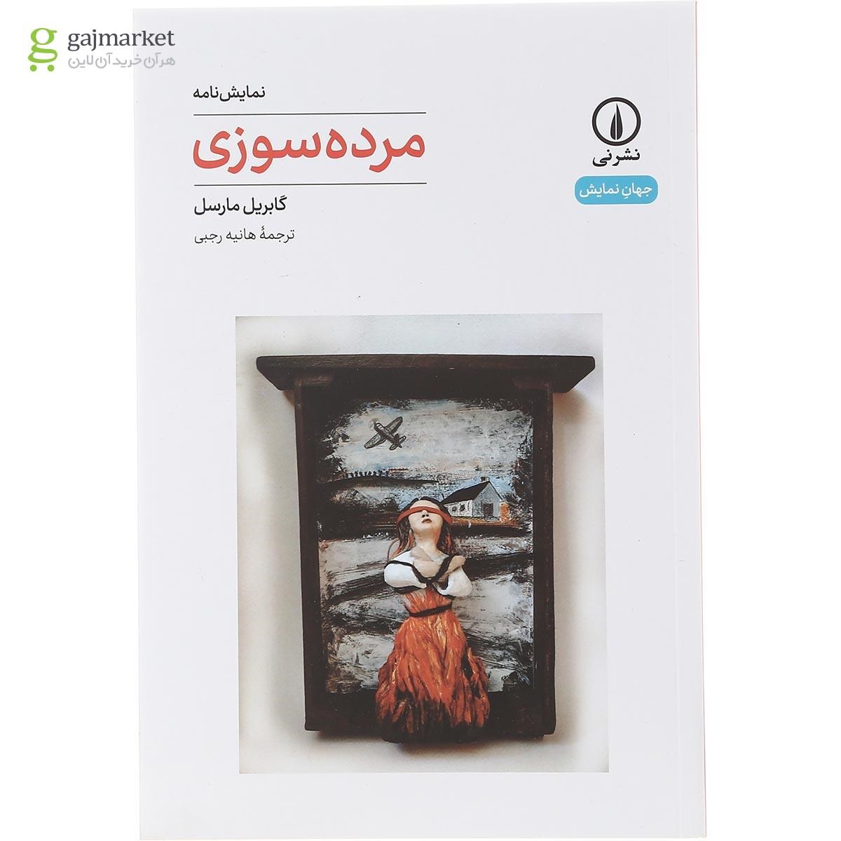 تصویر از کتاب مرده سوزی