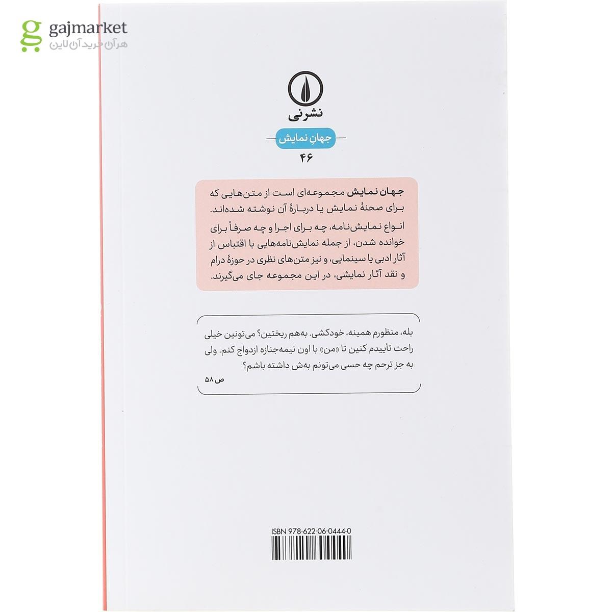 تصویر از کتاب مرده سوزی