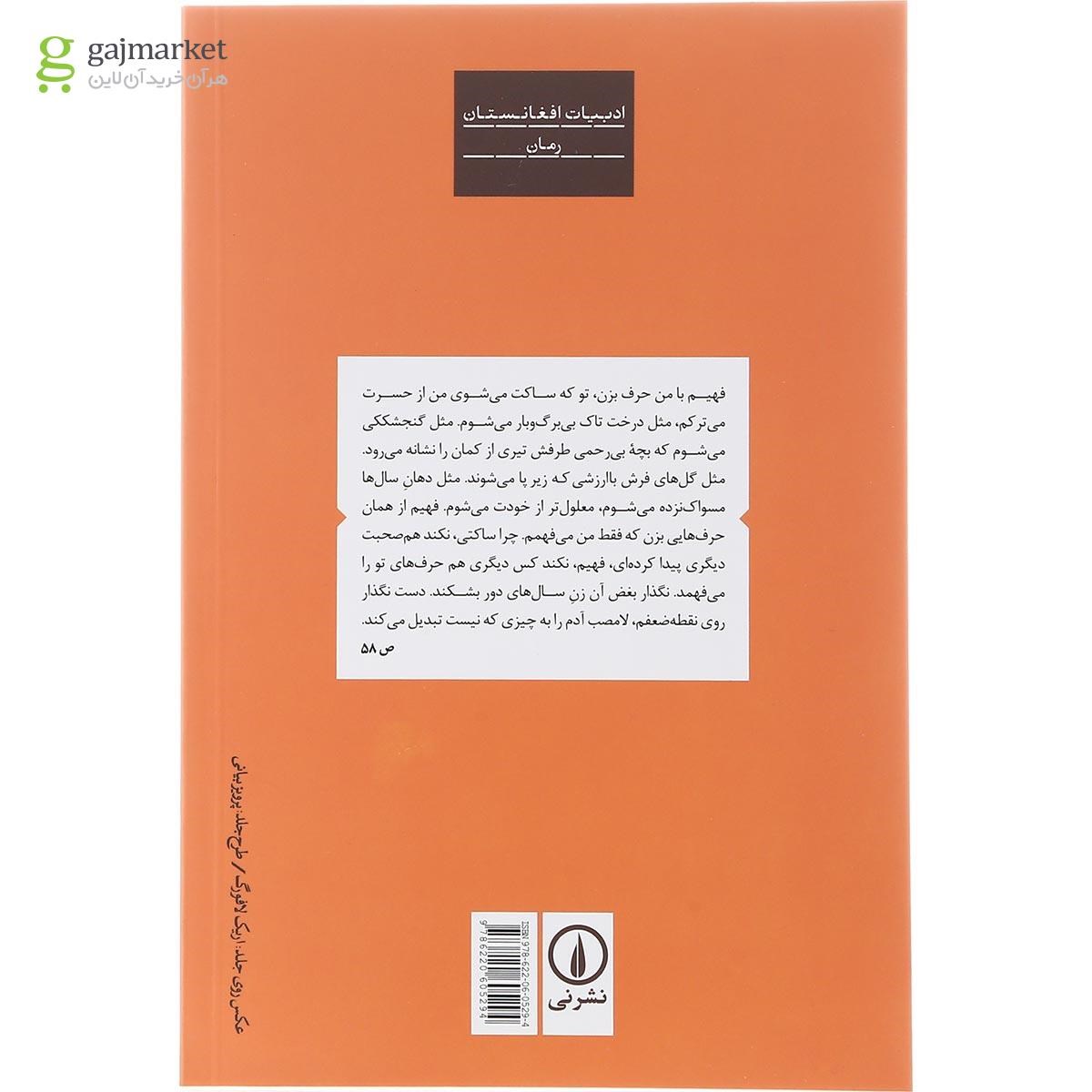 تصویر از کتاب نه مثل دایی یغما