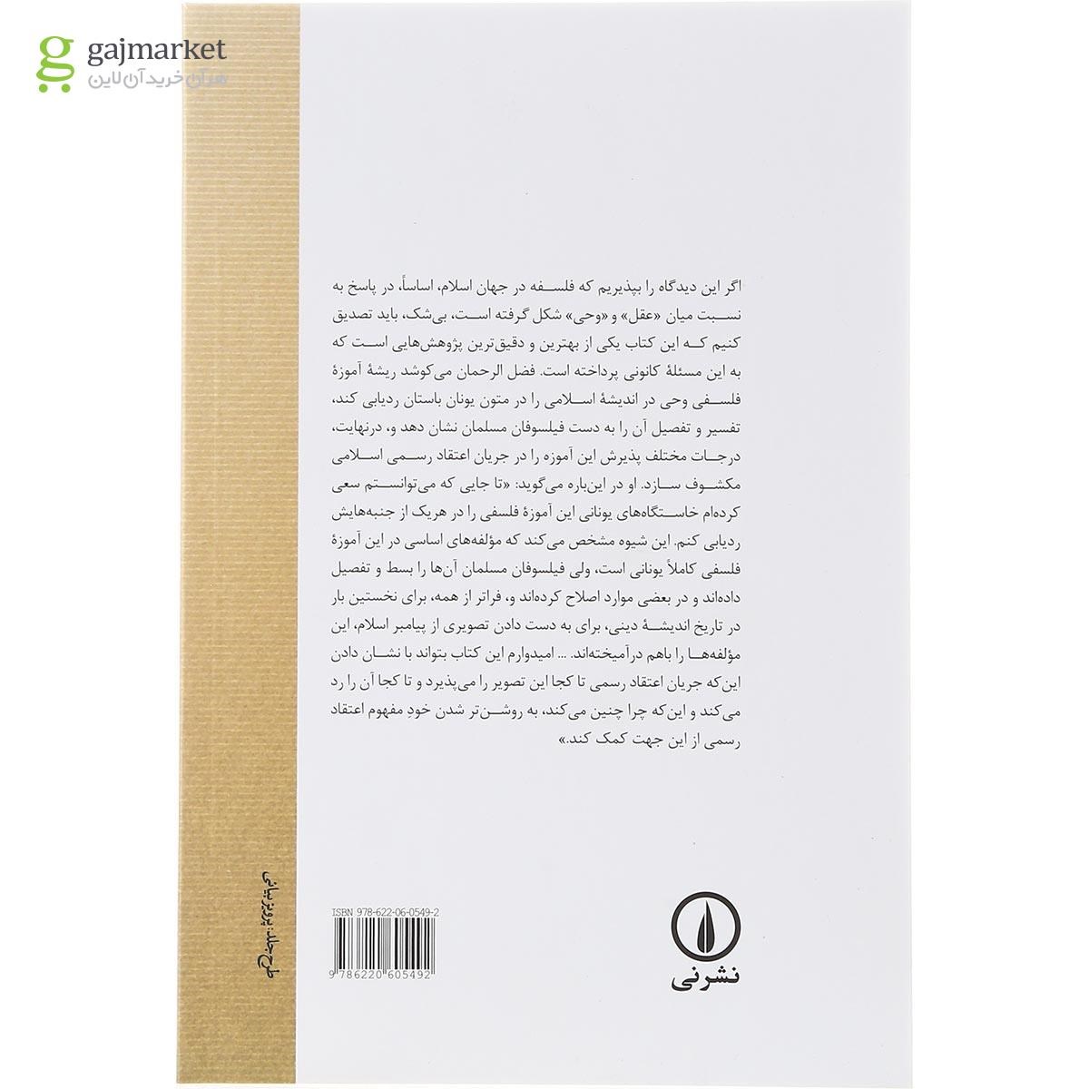 تصویر از کتاب نبوت در اسلام