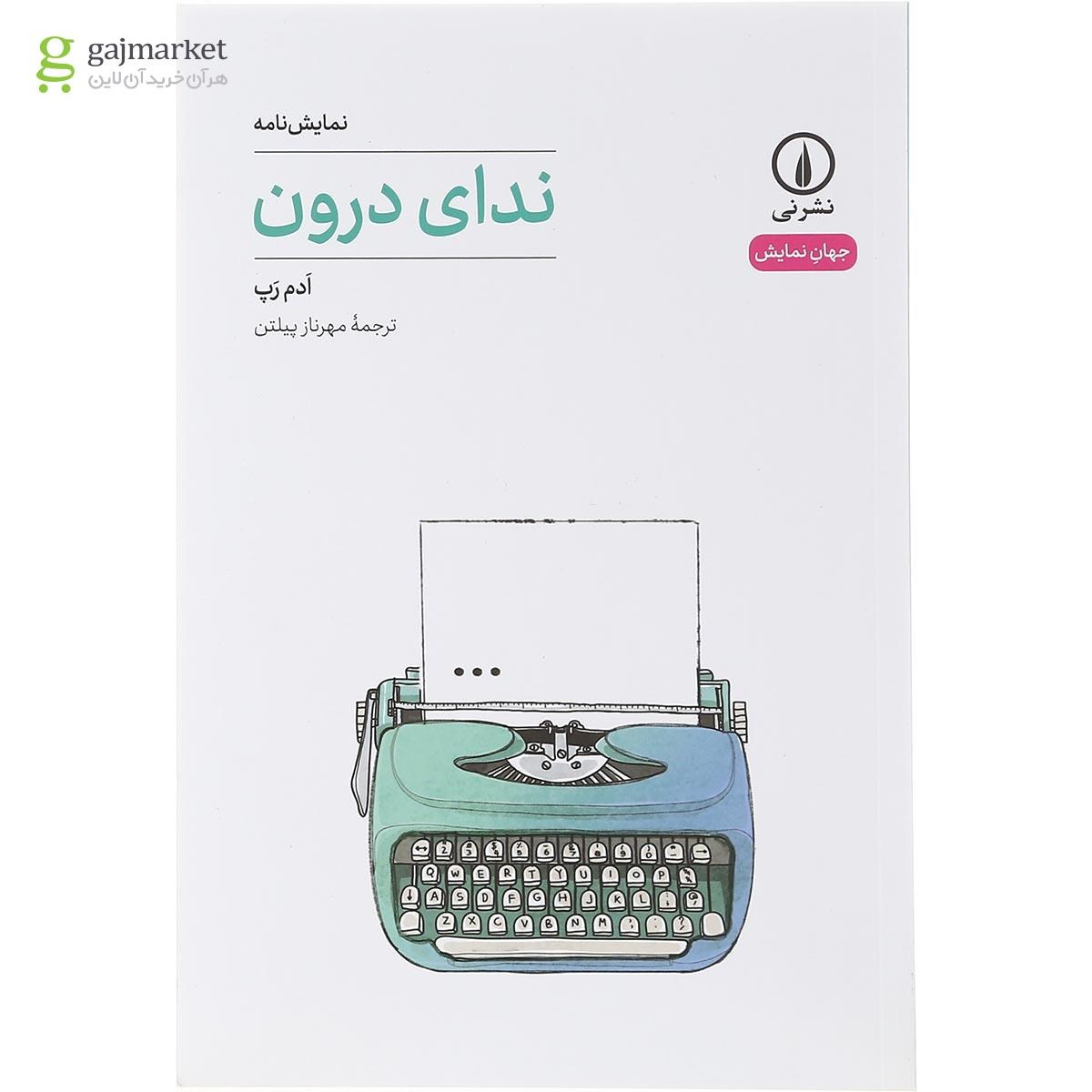 تصویر از کتاب ندای درون