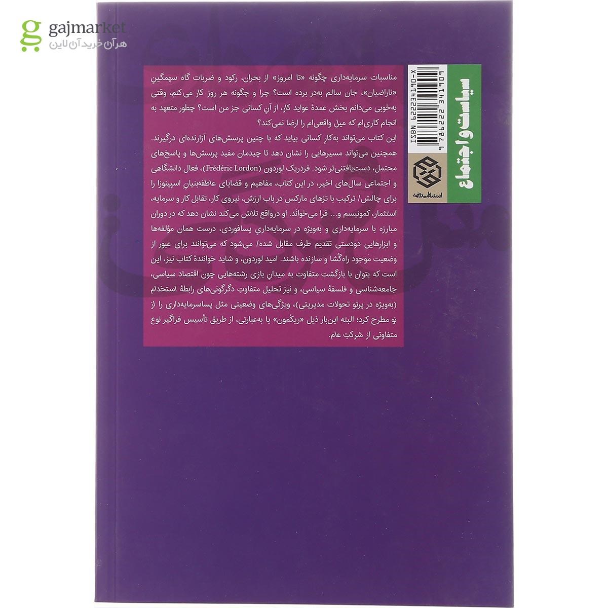 تصویر از کتاب سرمایه داری میل و بردگی