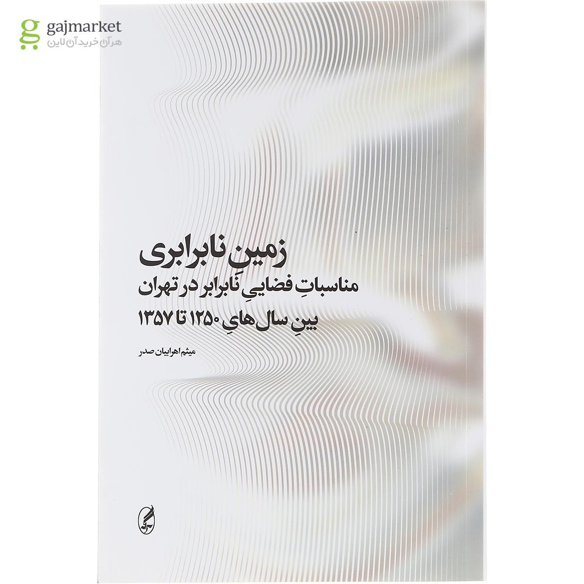 تصویر از کتاب زمین نابرابری