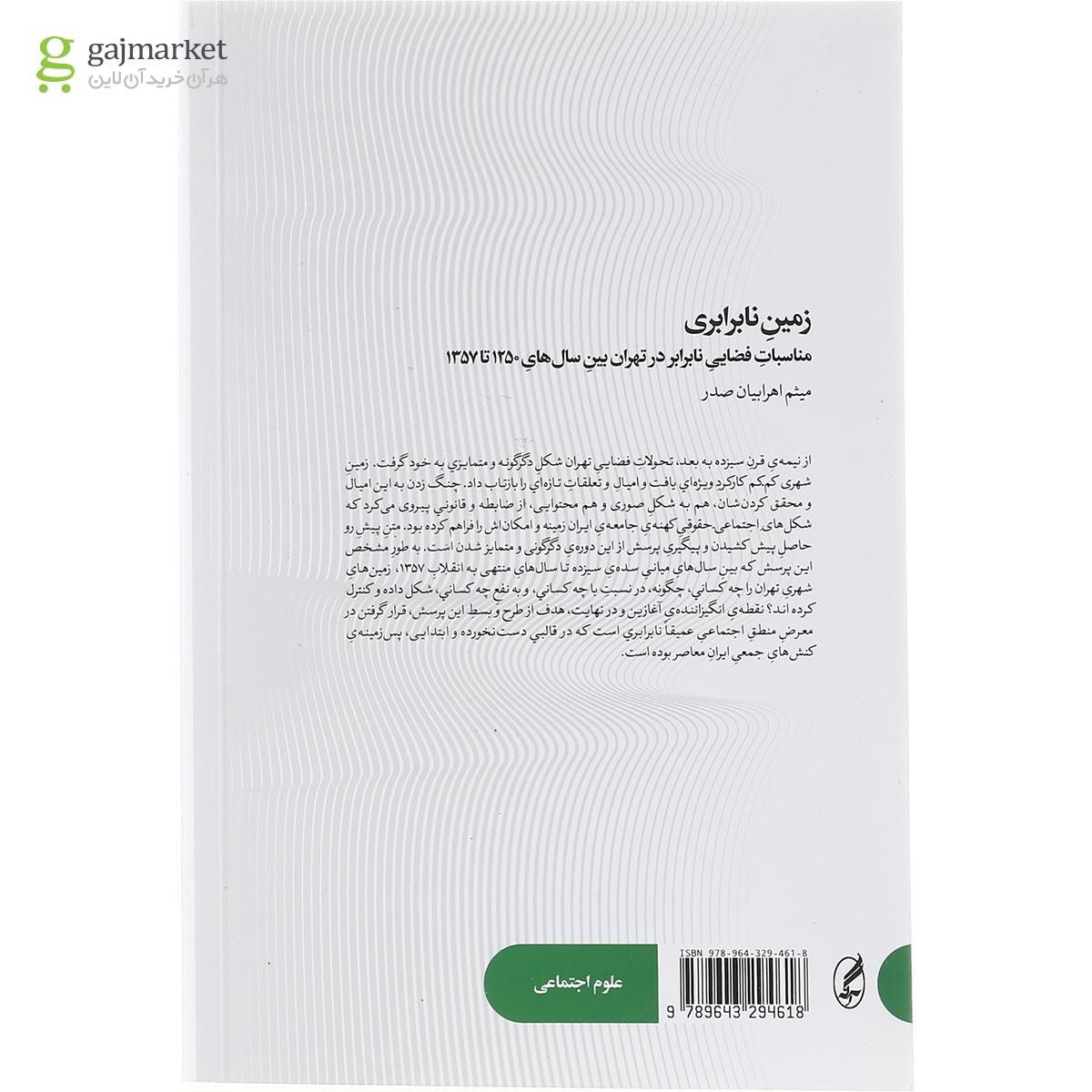 تصویر از کتاب زمین نابرابری