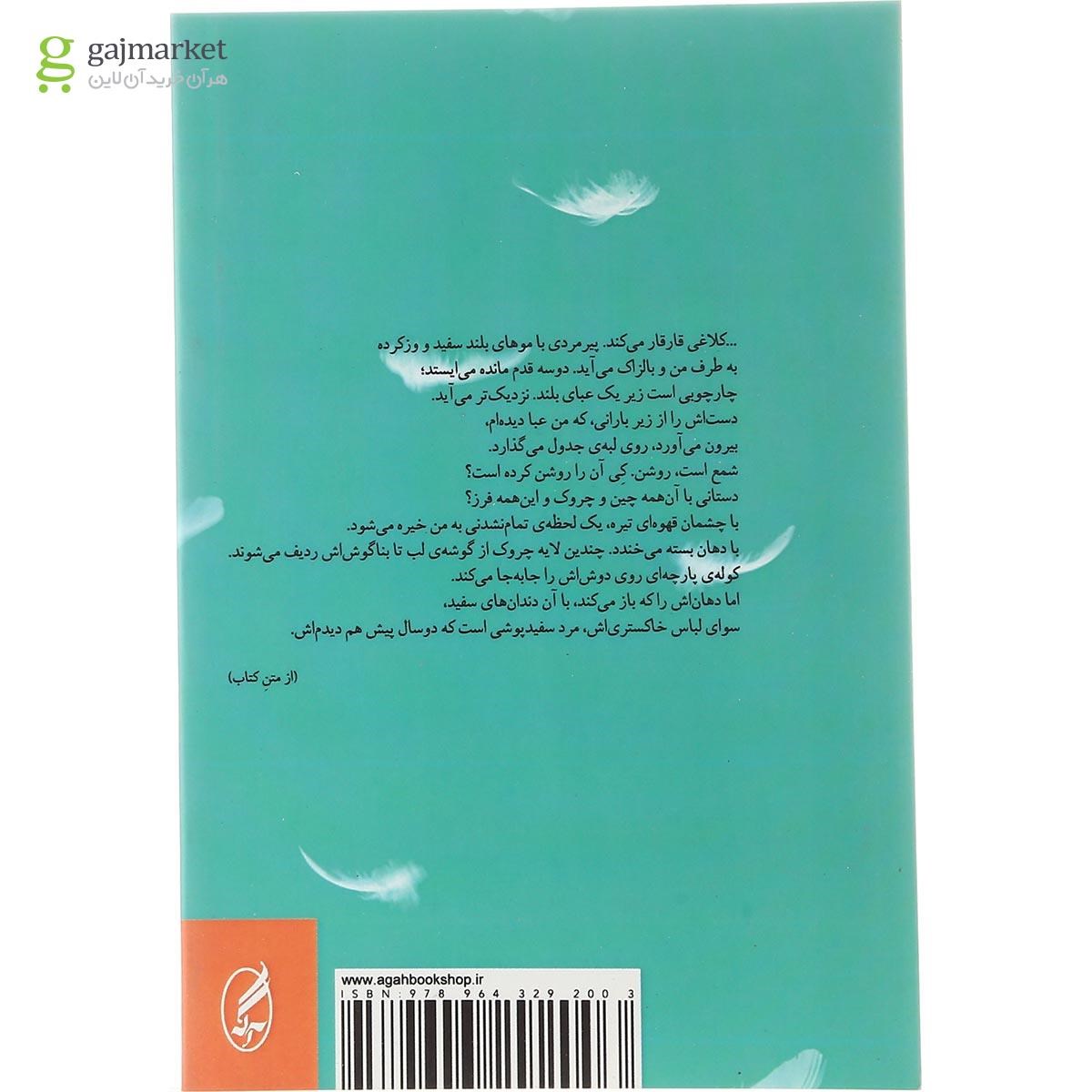 تصویر از کتاب وقتی قوها پیر می شوند