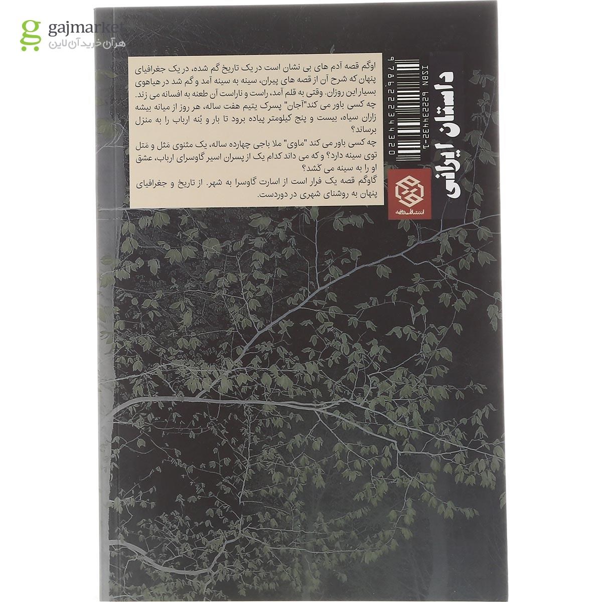 تصویر از کتاب گاوگم