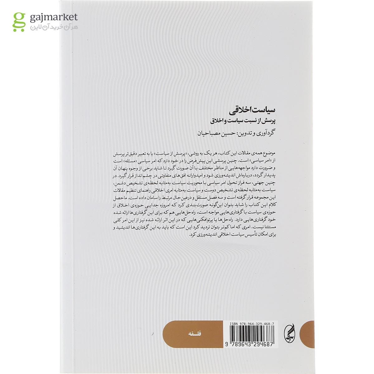 تصویر از کتاب سیاست اخلاقی