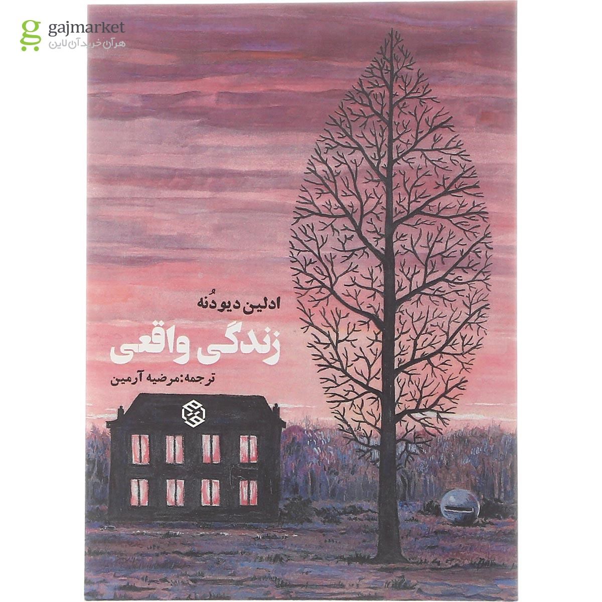 تصویر از کتاب زندگی واقعی