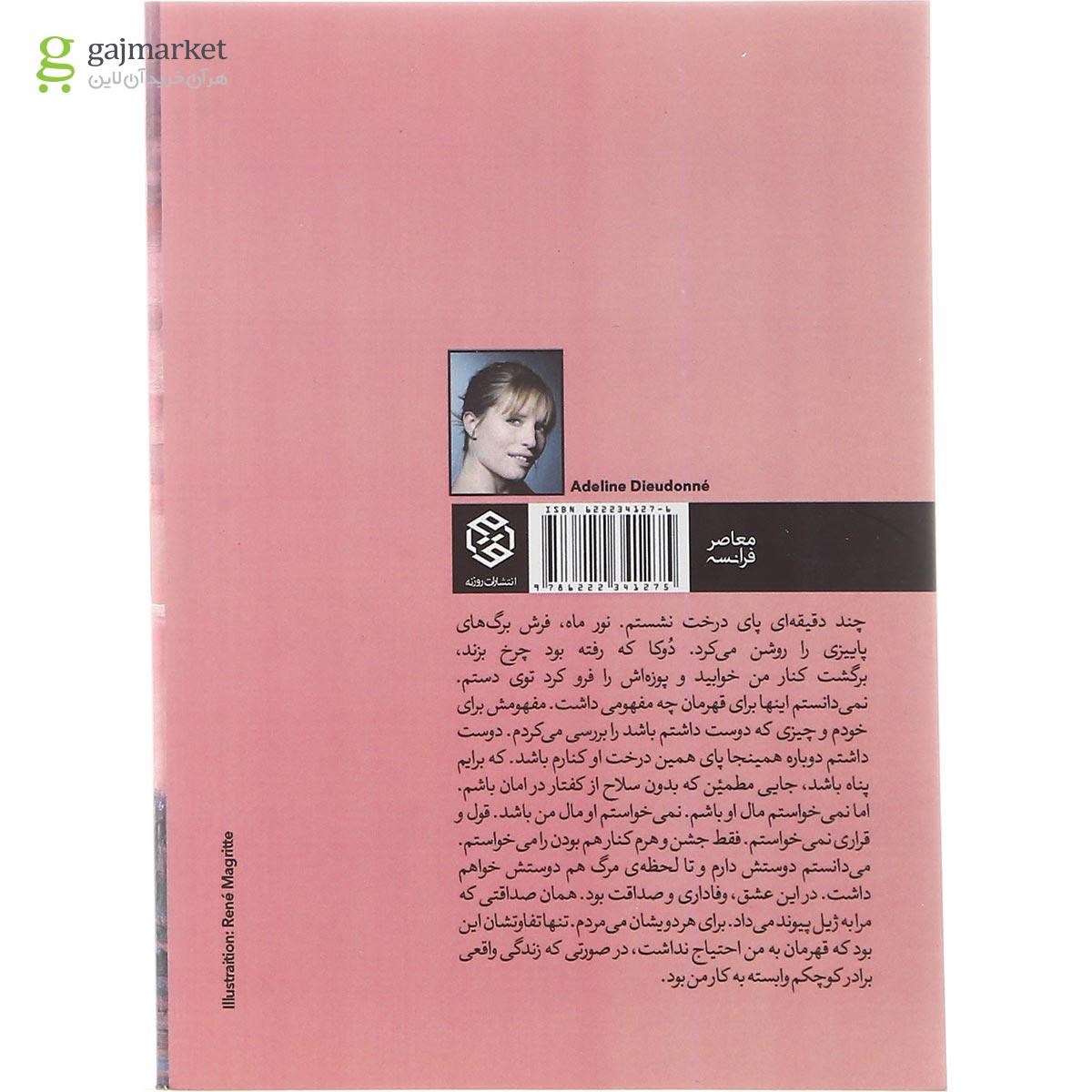 تصویر از کتاب زندگی واقعی