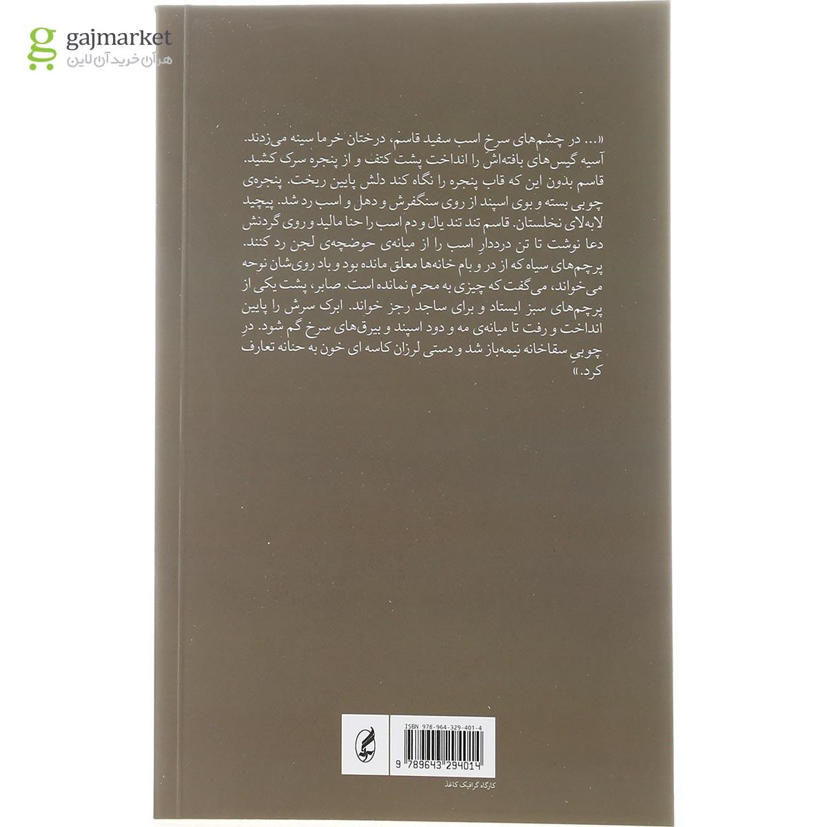 تصویر از کتاب مکاشفه ابرک سگ قربانعلی