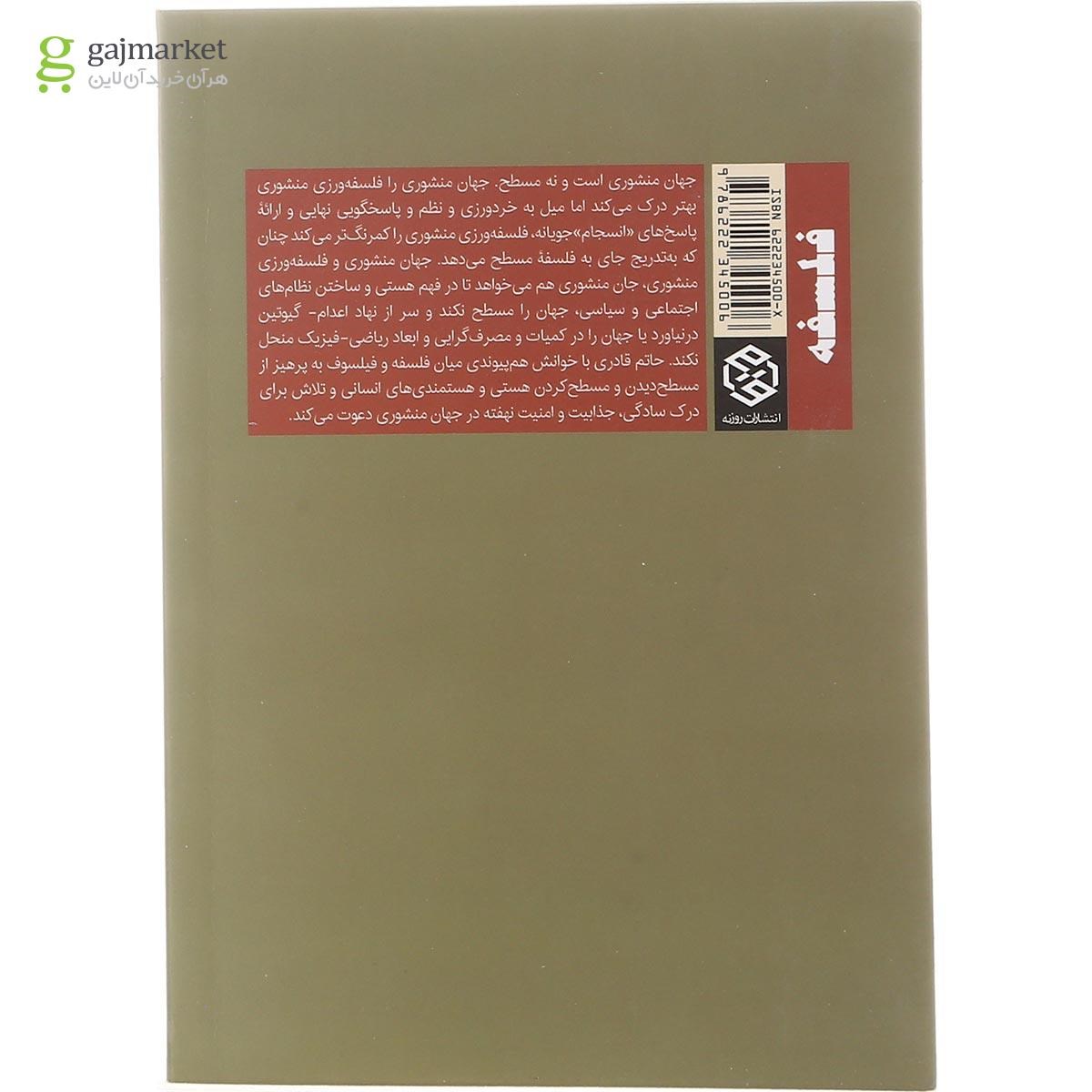 تصویر از کتاب فیلسوف مسطح