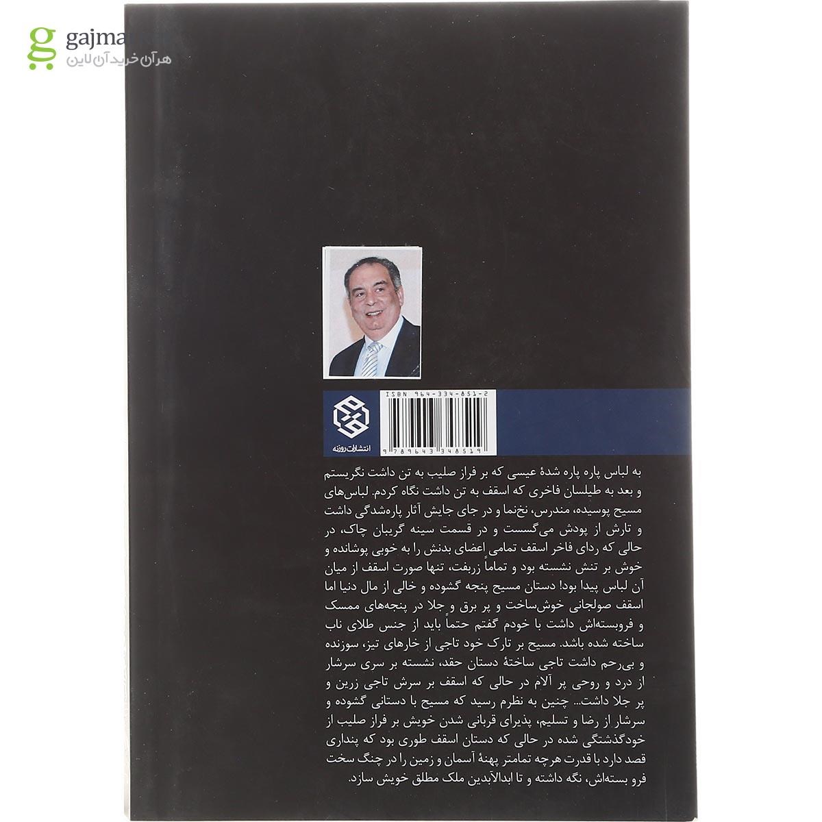 تصویر از کتاب عزازیل