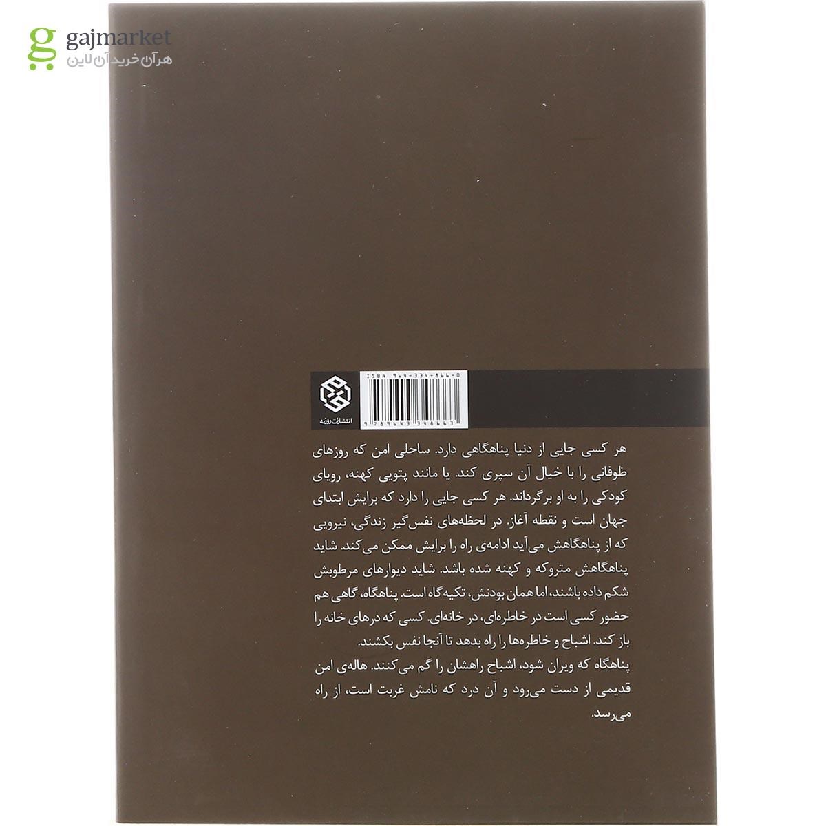 تصویر از کتاب گوشواره ها