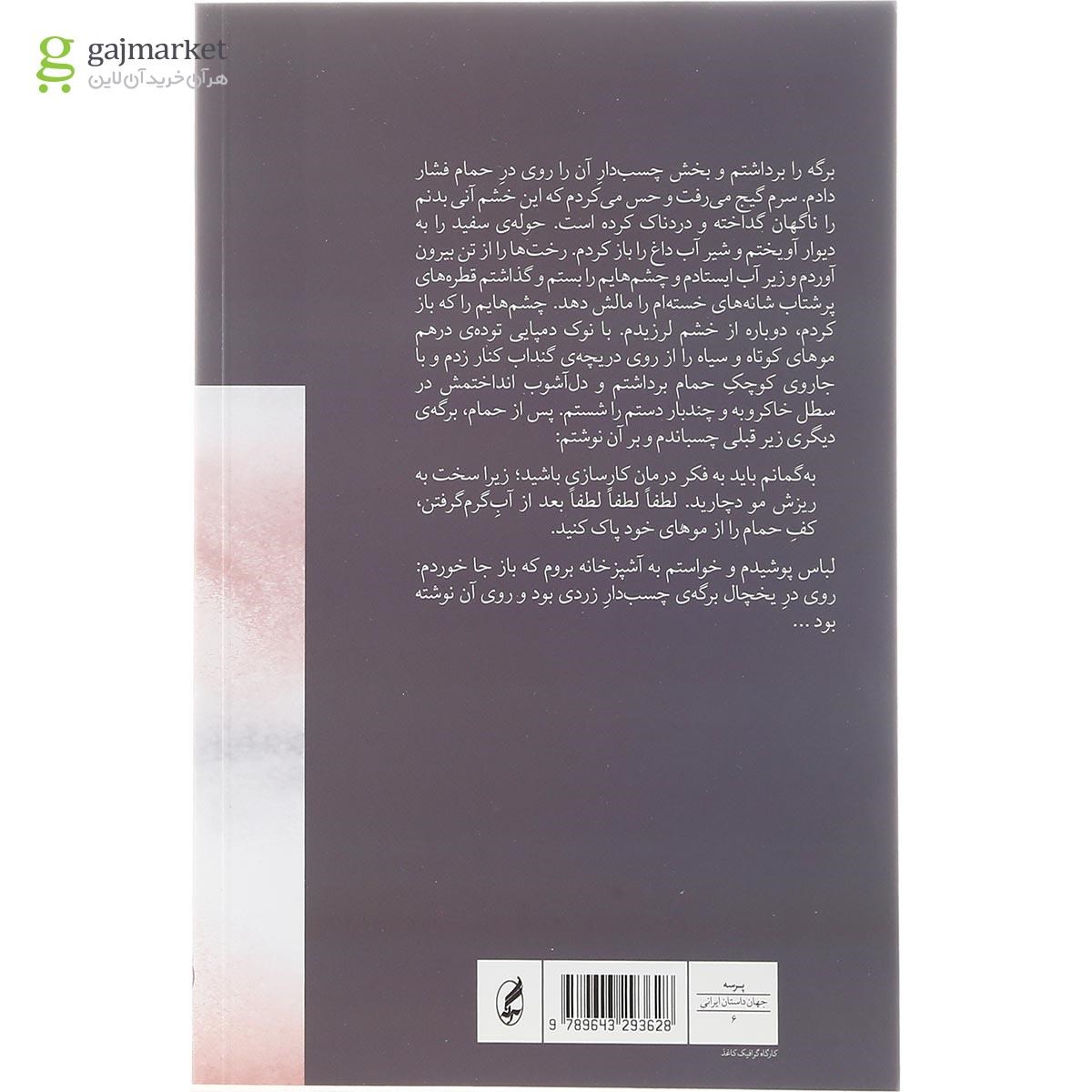 تصویر از کتاب چتری که باد برد