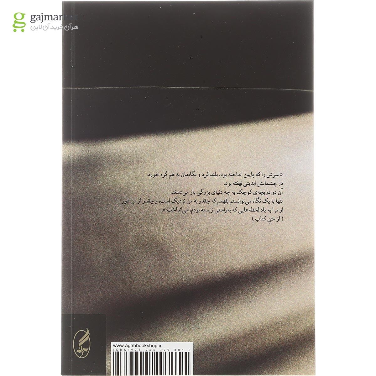 تصویر از کتاب با هم و تنها