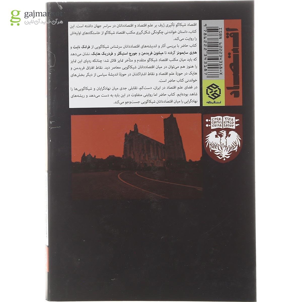تصویر از کتاب شیکاگو نومیکس
