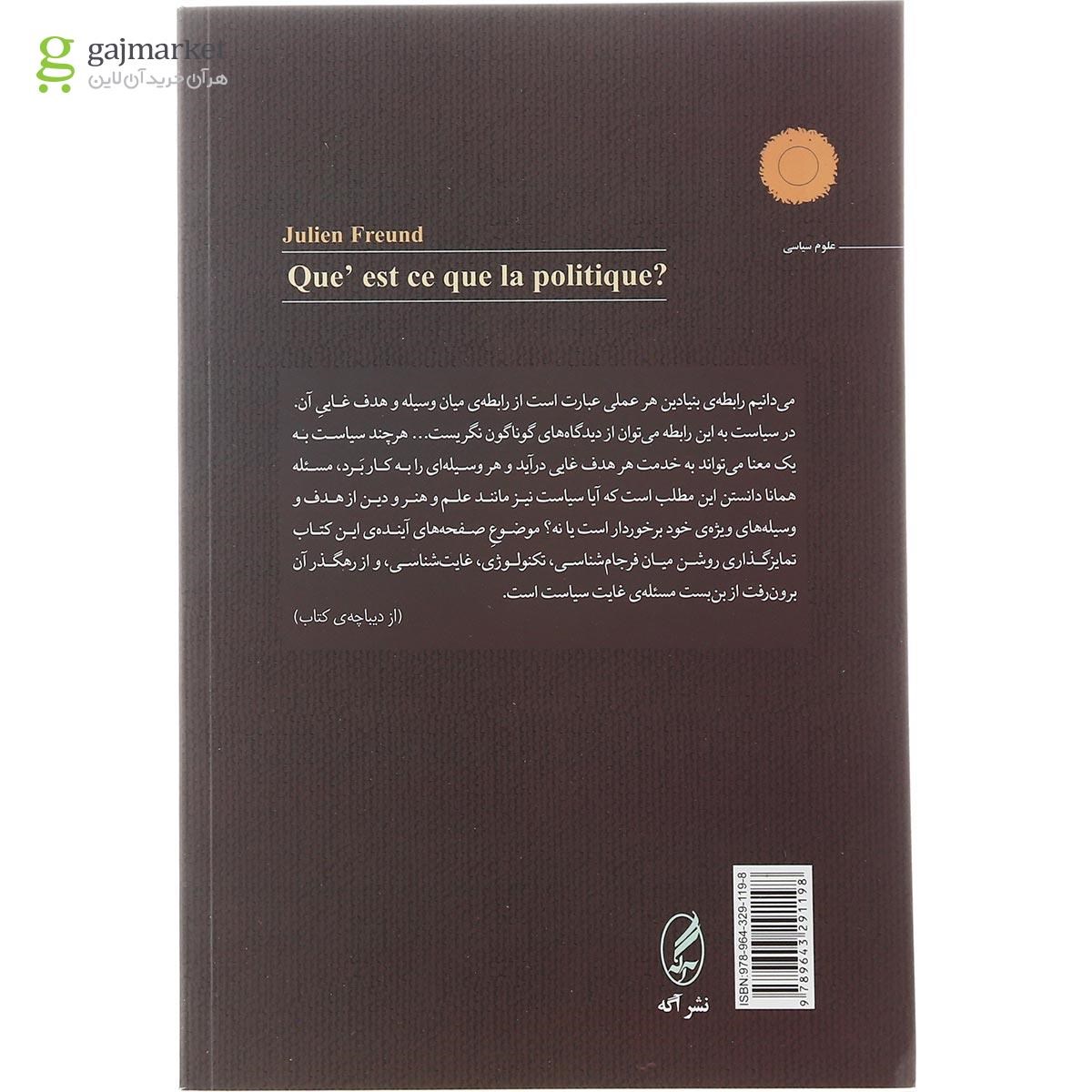 تصویر از کتاب سیاست چیست
