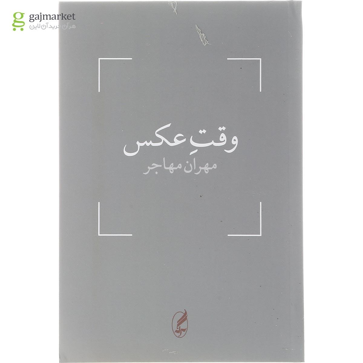 تصویر از کتاب وقت عکس