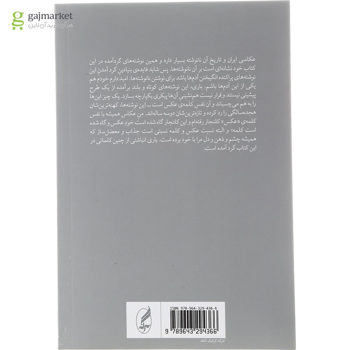 تصویر از کتاب وقت عکس