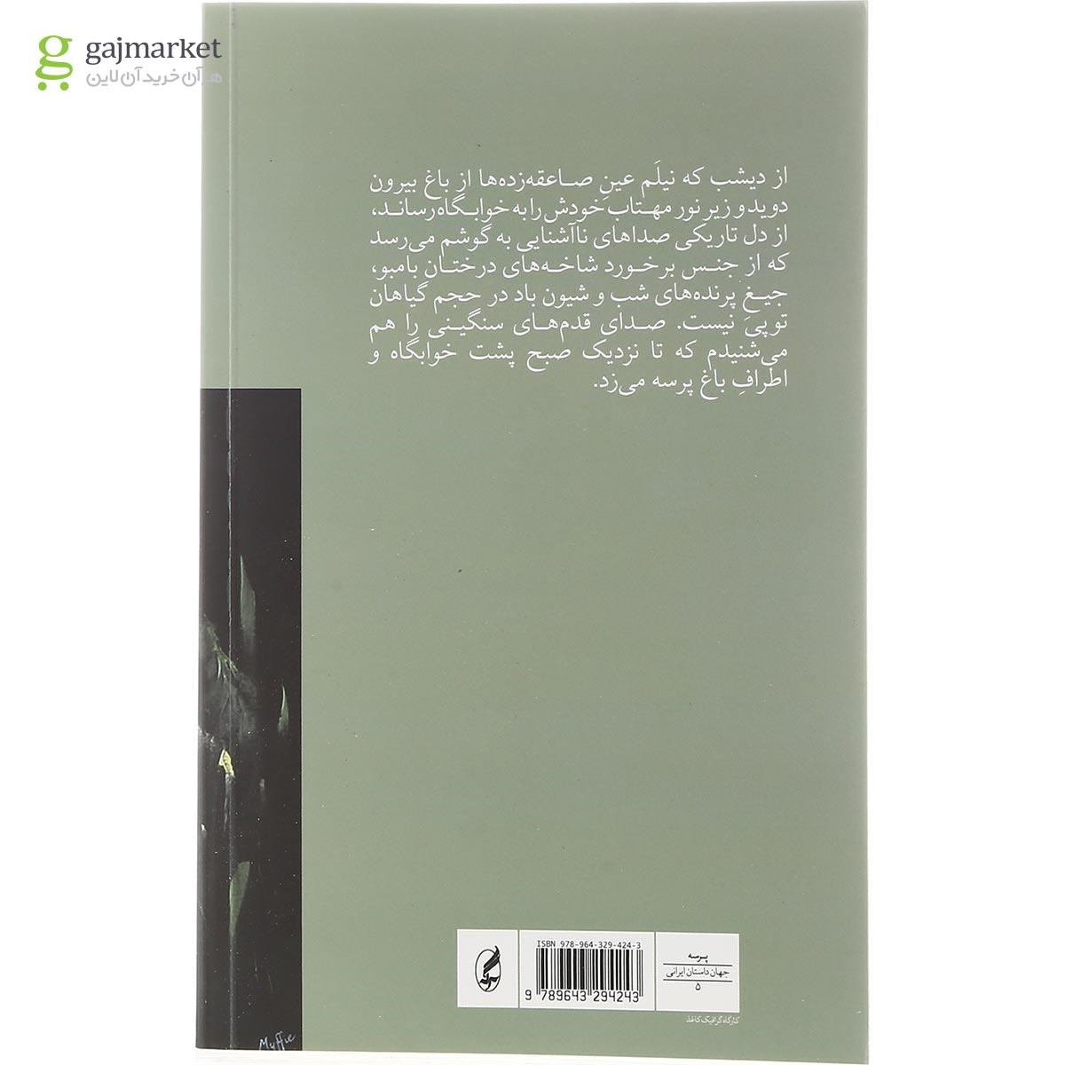 تصویر از کتاب حافظه پروانه ای