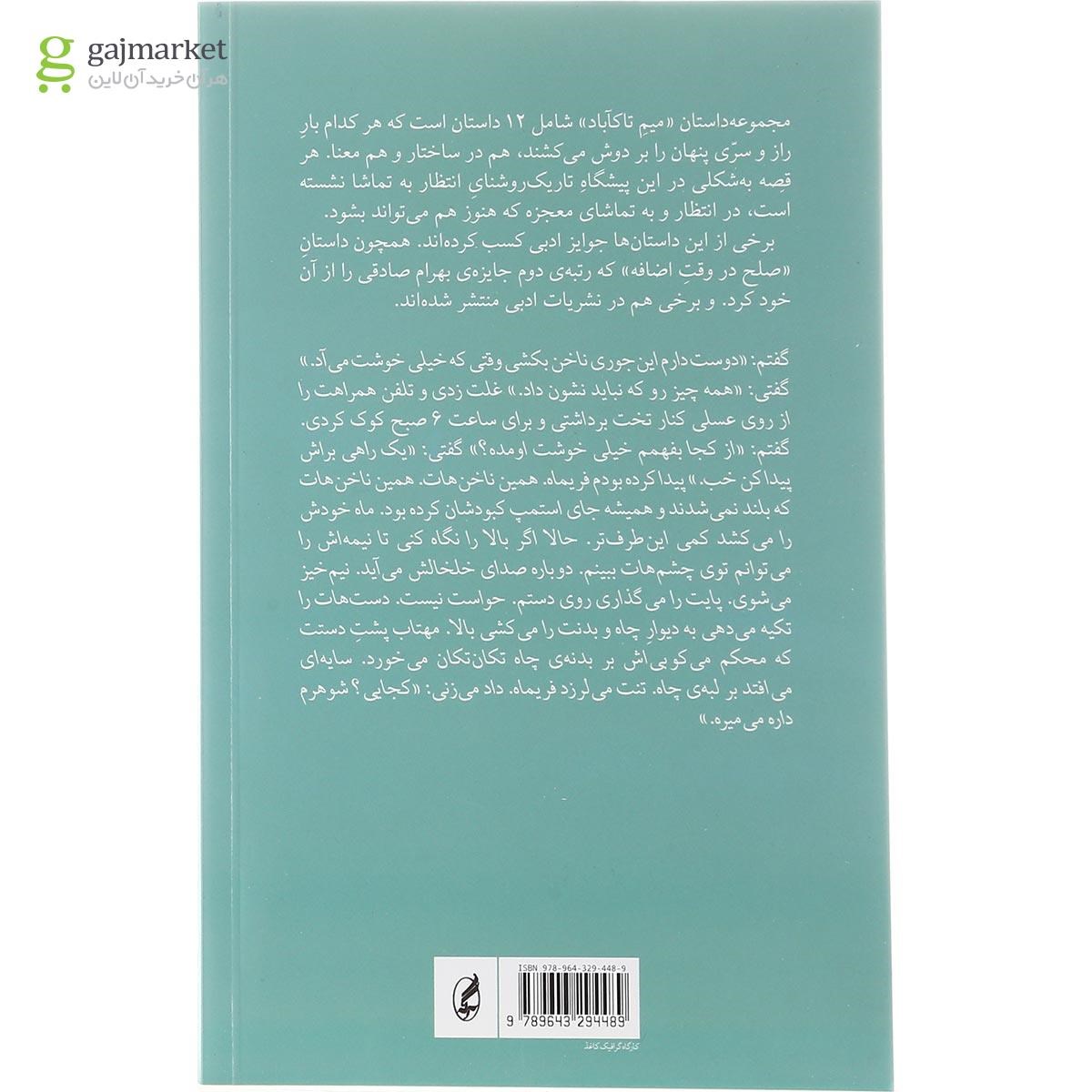 تصویر از کتاب میم تاکآباد