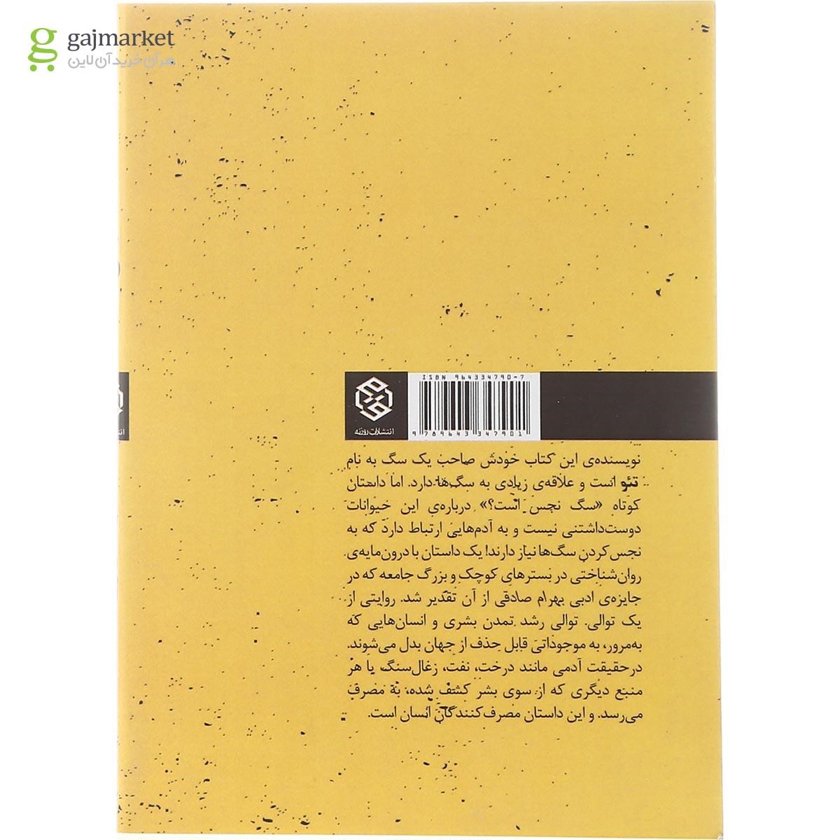تصویر از کتاب سگ نجس است