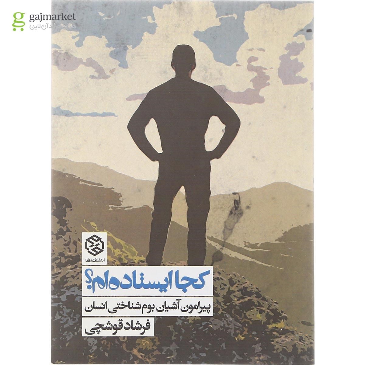 تصویر از کتاب کجا ایستاده ام