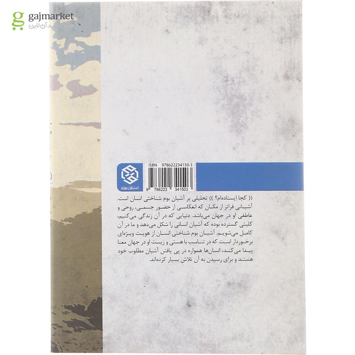 تصویر از کتاب کجا ایستاده ام