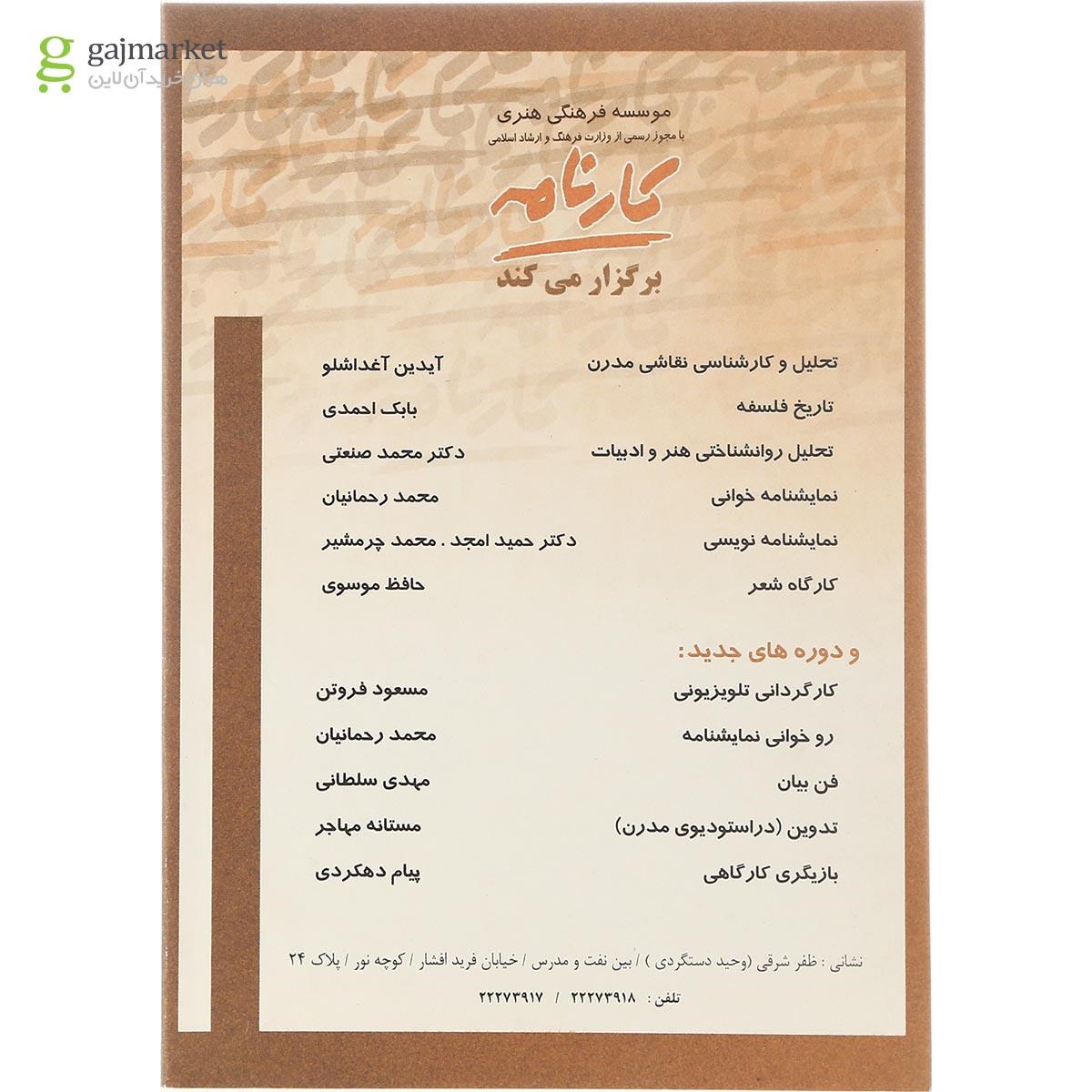 تصویر از کتاب دفترهای داستان جلد 1