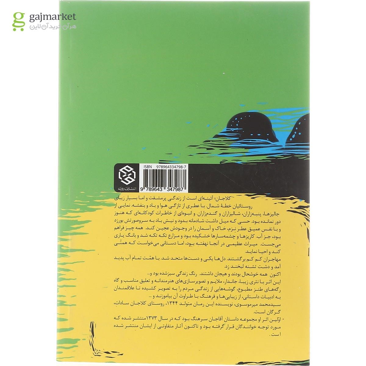 تصویر از کتاب کلاجان
