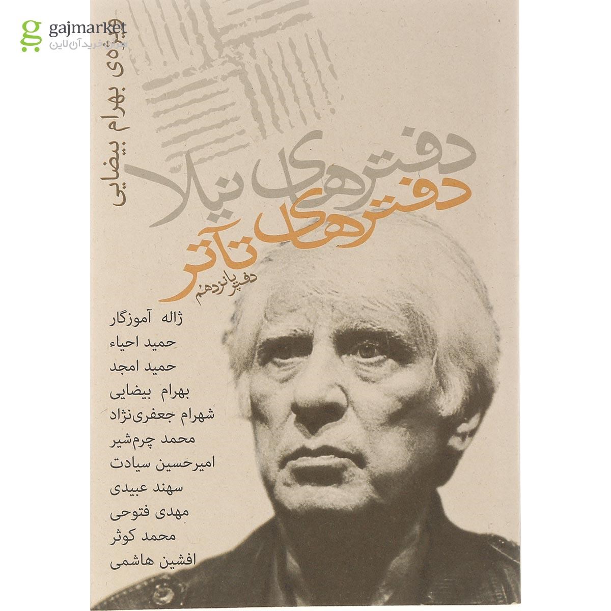 تصویر از کتاب دفترهای تآتر جلد 15