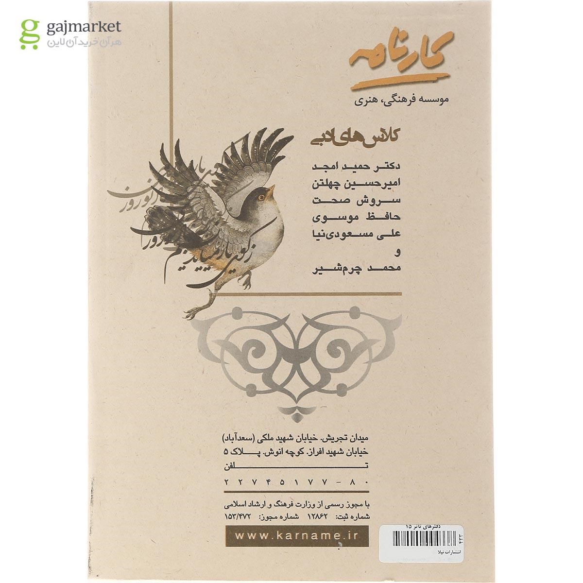 تصویر از کتاب دفترهای تآتر جلد 15