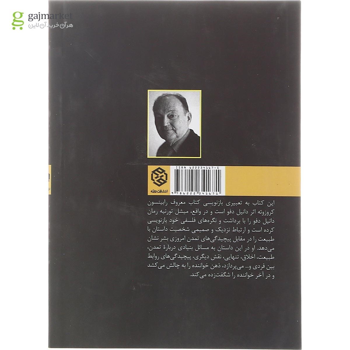 تصویر از کتاب جمعه یا زندگی دور از تمدن