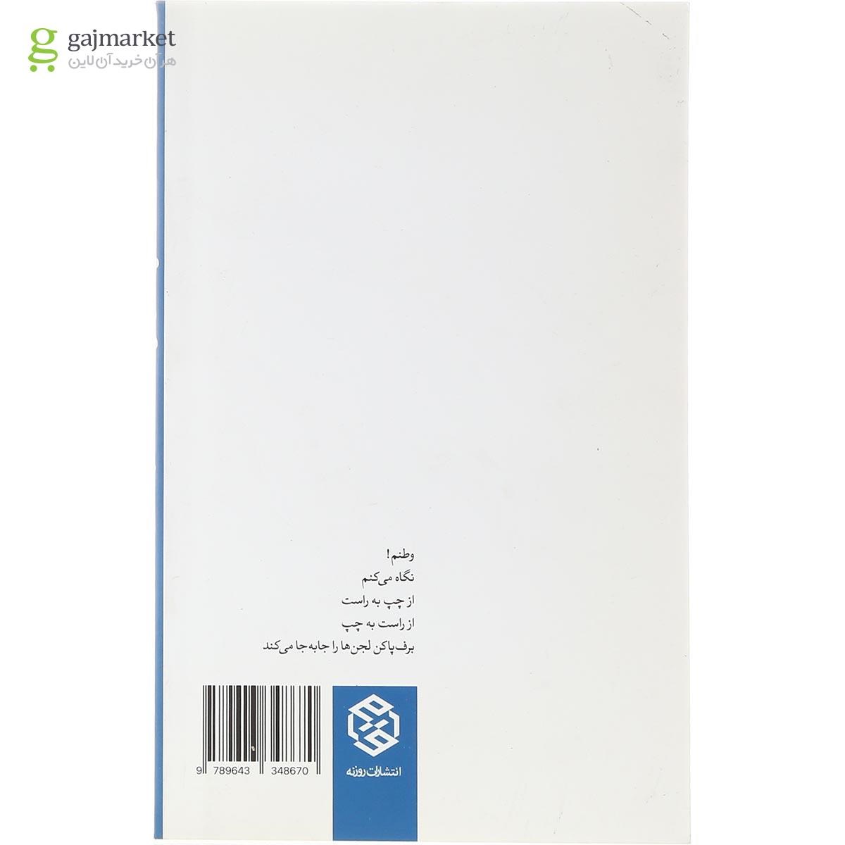 تصویر از کتاب مثل یک شوخی کشدار