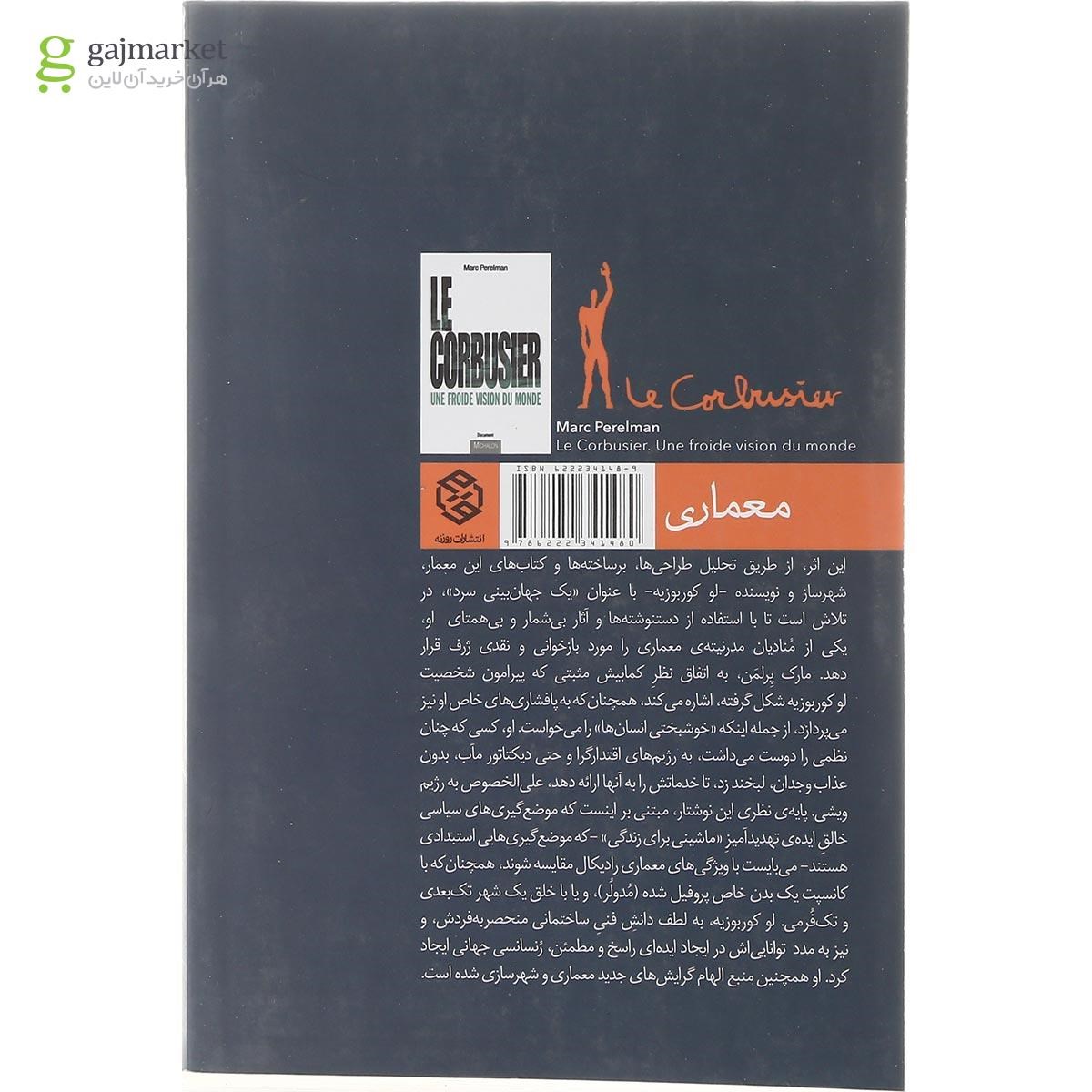 تصویر از کتاب لو کوربوزیه