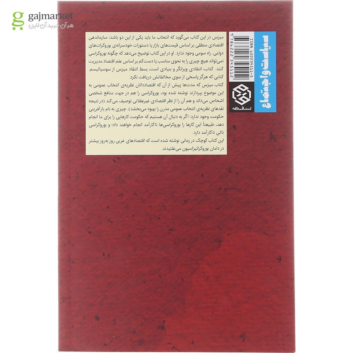 تصویر از کتاب بوروکراسی