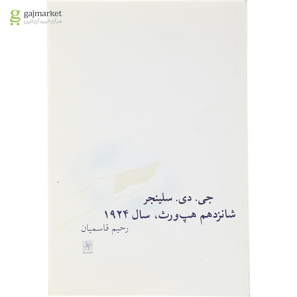 تصویر از کتاب شانزدهم هپ ورث سال 1924