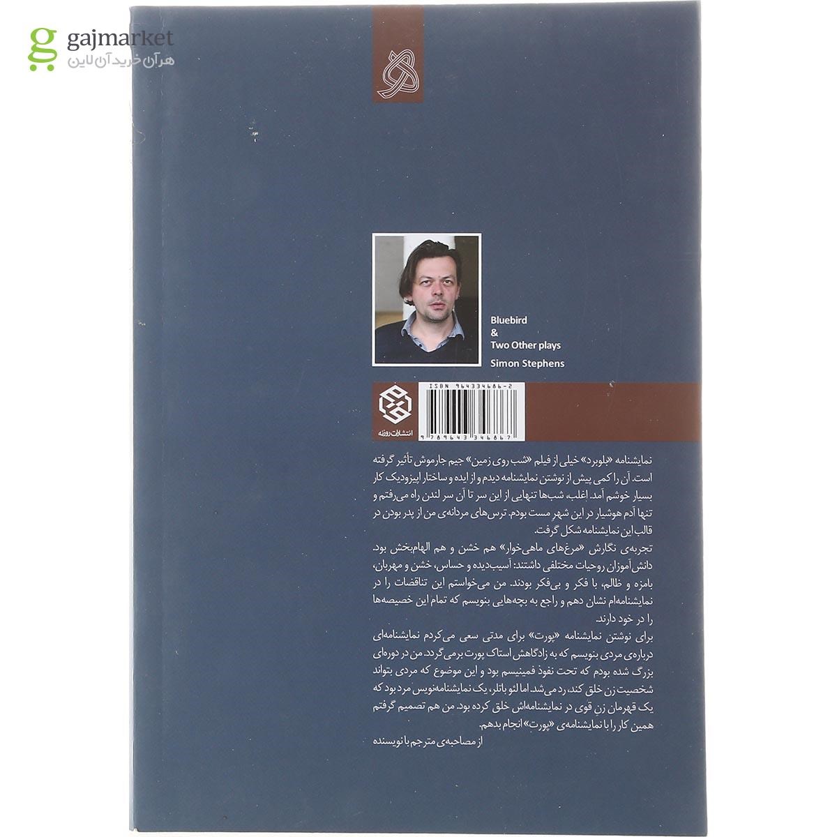 تصویر از کتاب بلوبرد و دو نمایشنامه دیگر