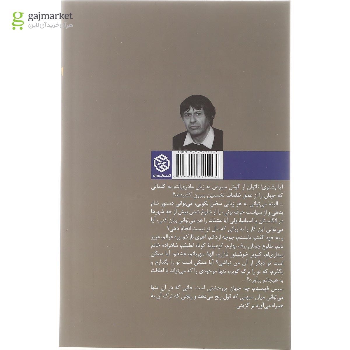 تصویر از کتاب قرن دیوانه من