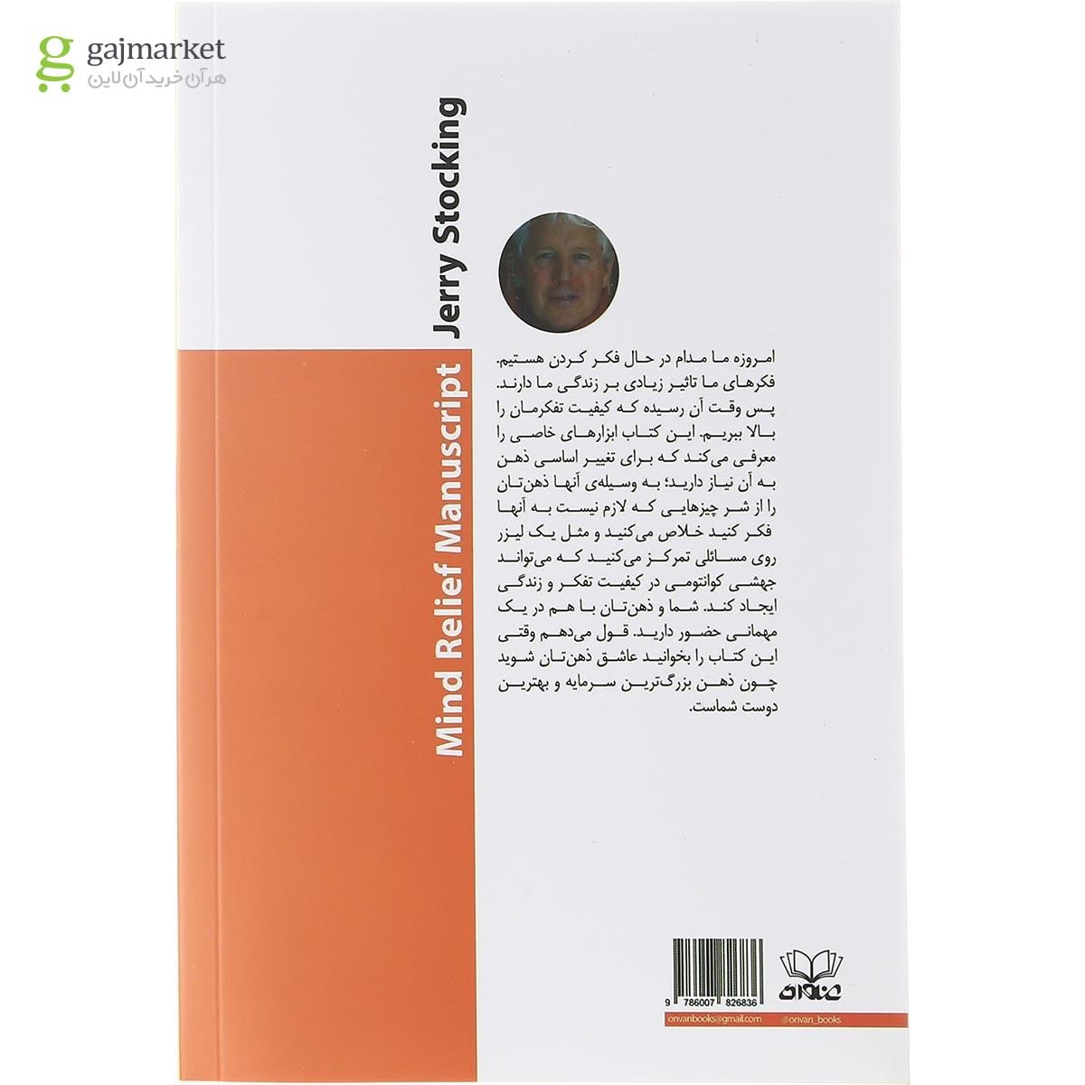 تصویر از کتاب رهایی ذهن