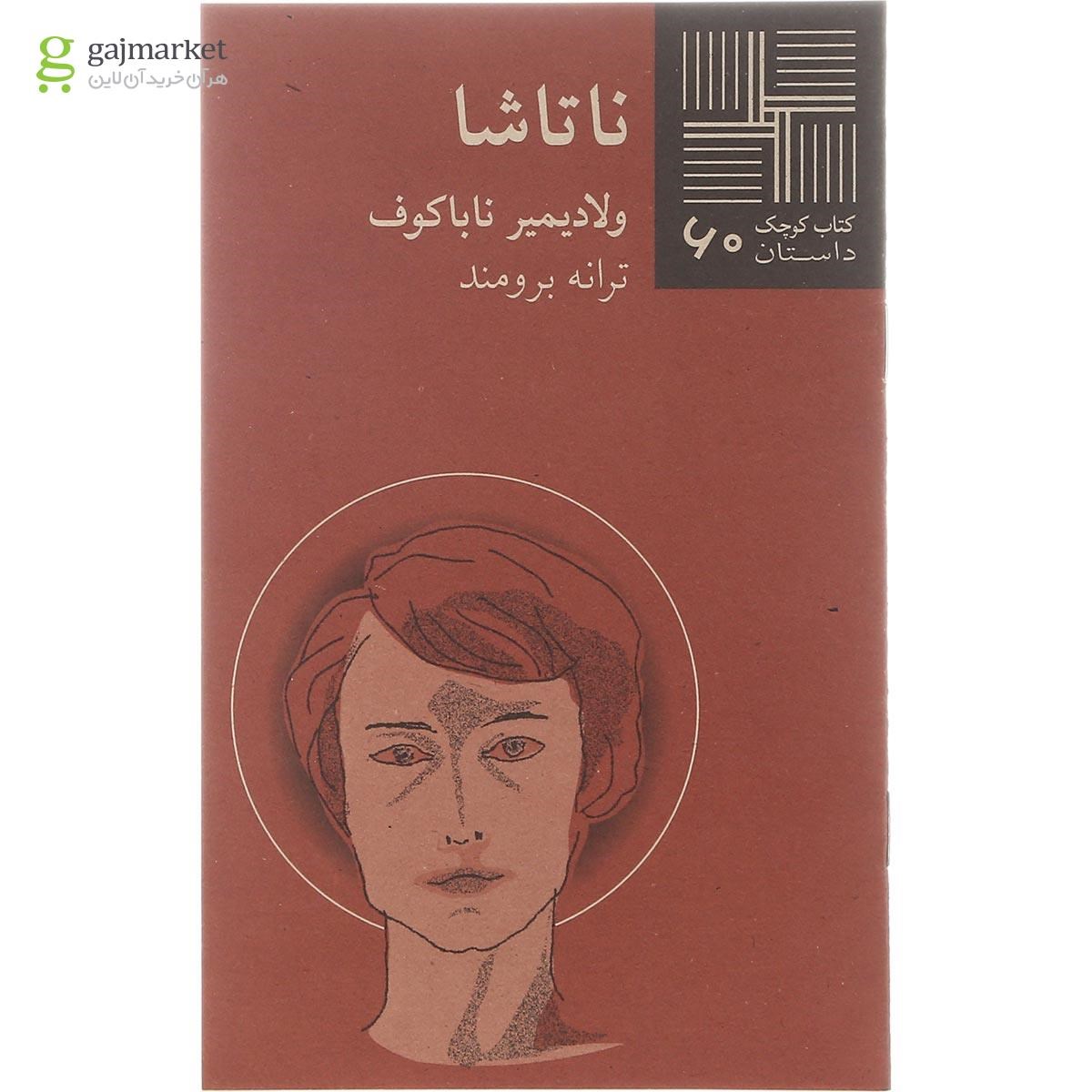 تصویر از کتاب ناتاشا