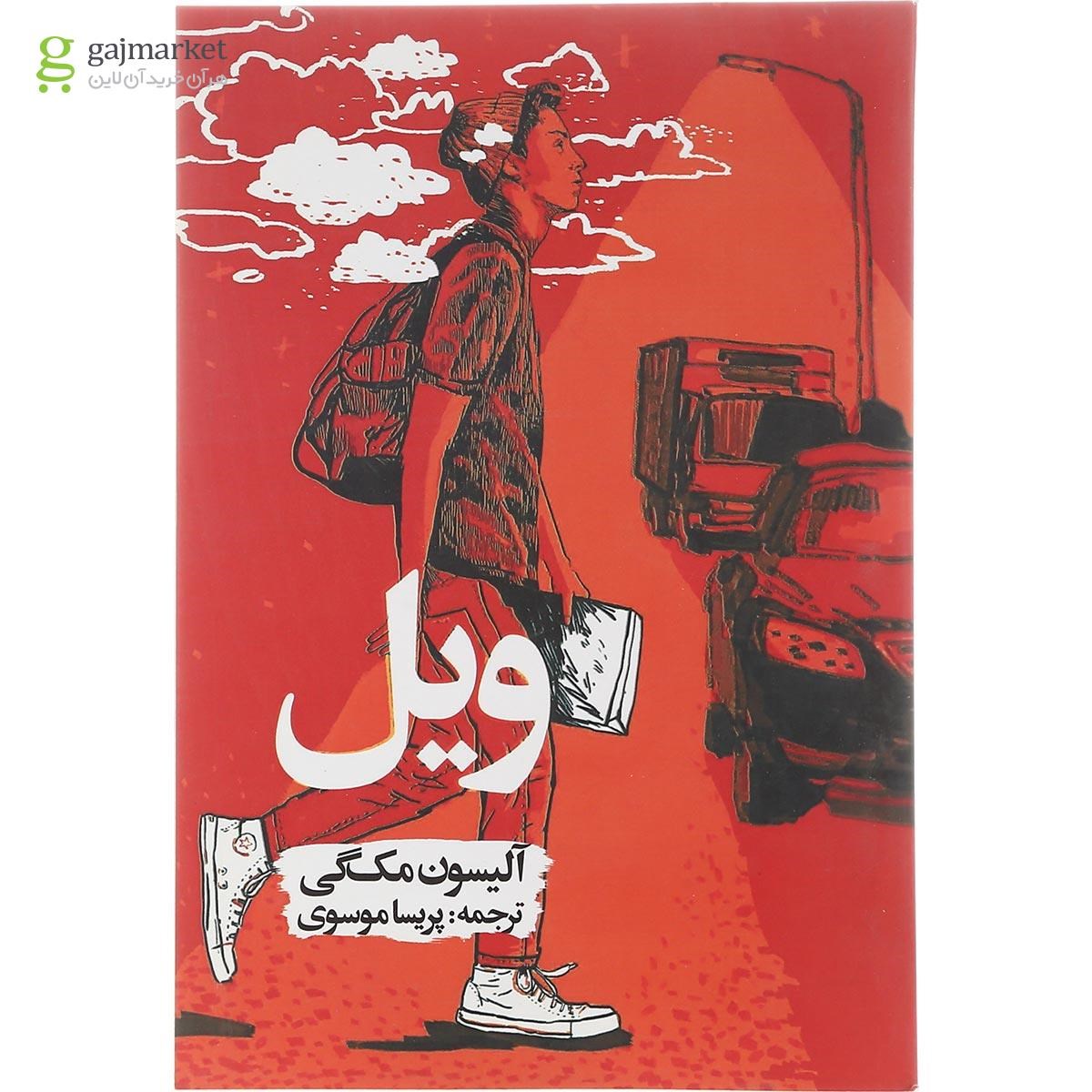 تصویر از کتاب ویل