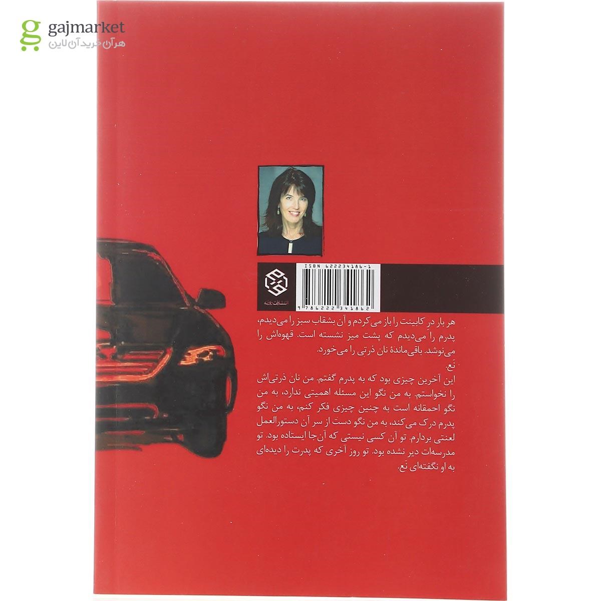 تصویر از کتاب ویل