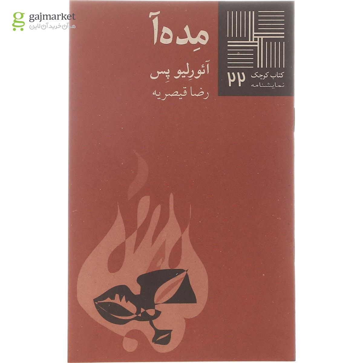 تصویر از کتاب مده آ