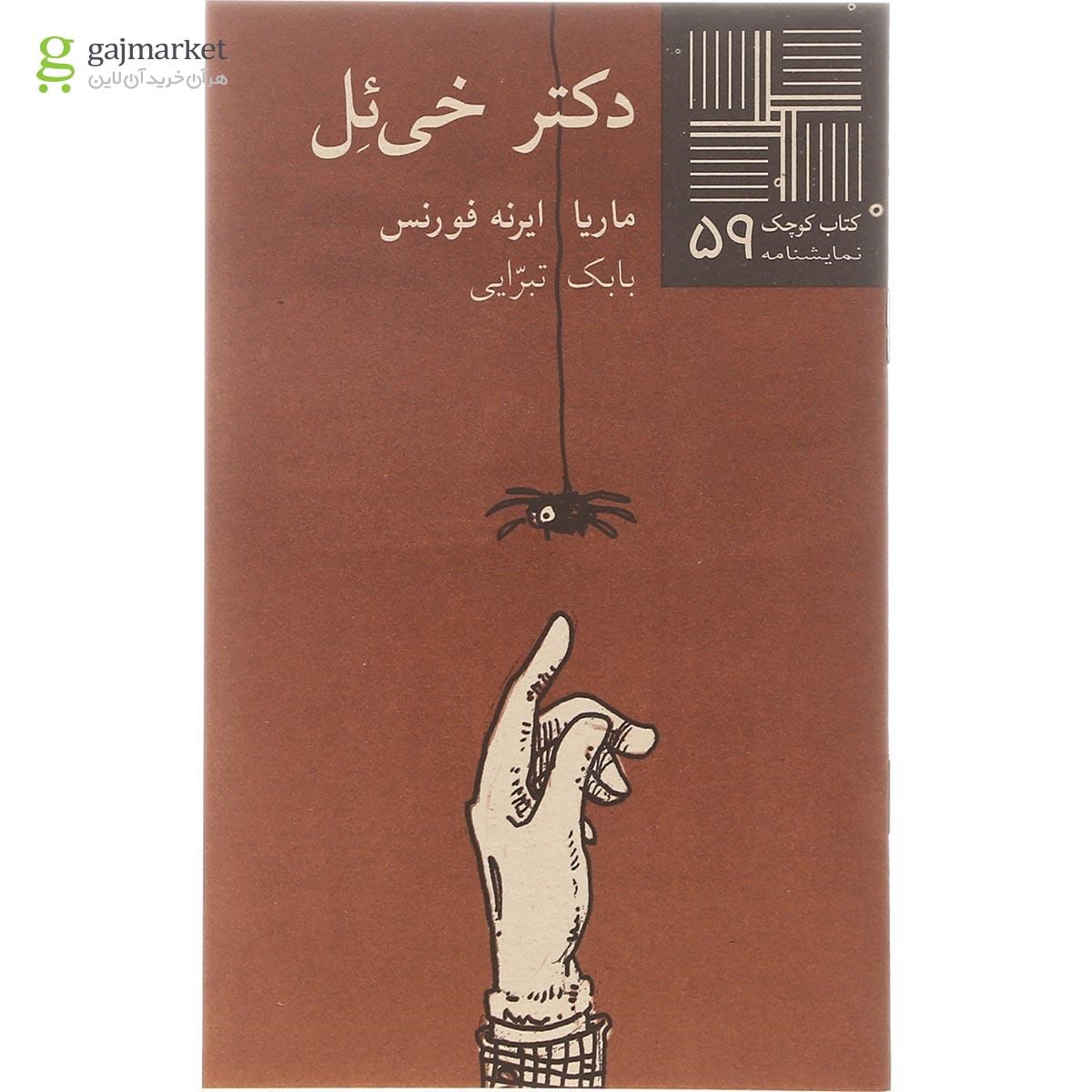 تصویر از کتاب دکتر خی ئل