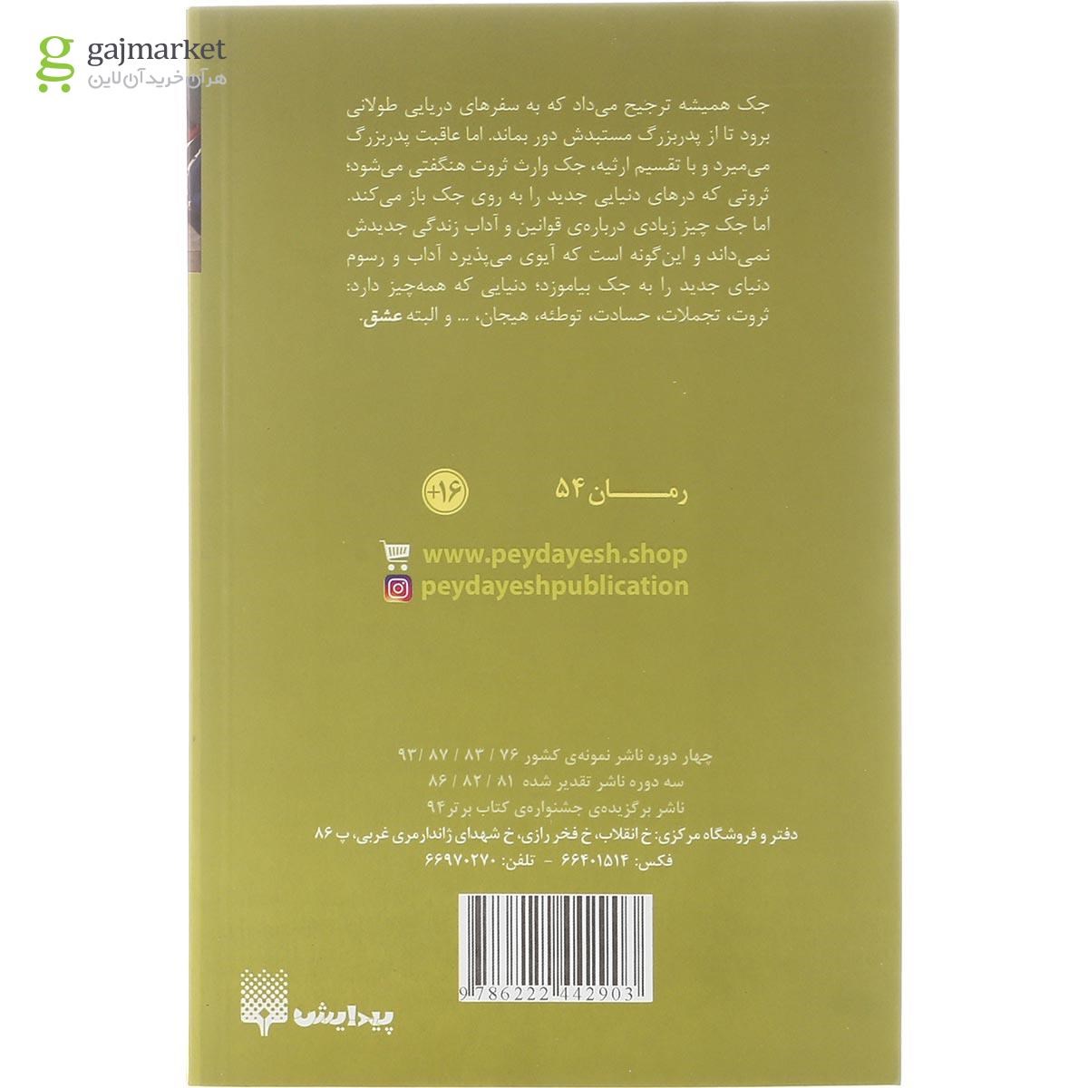 تصویر از کتاب نجیب زاده جذاب من